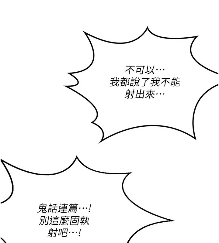 熟女交换计画 - 第8話-就叫妳不要刺激我了 - page 178