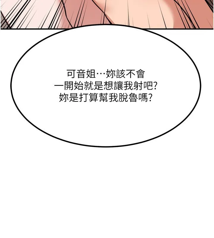 熟女交换计画 - 第8話-就叫妳不要刺激我了 - page 181