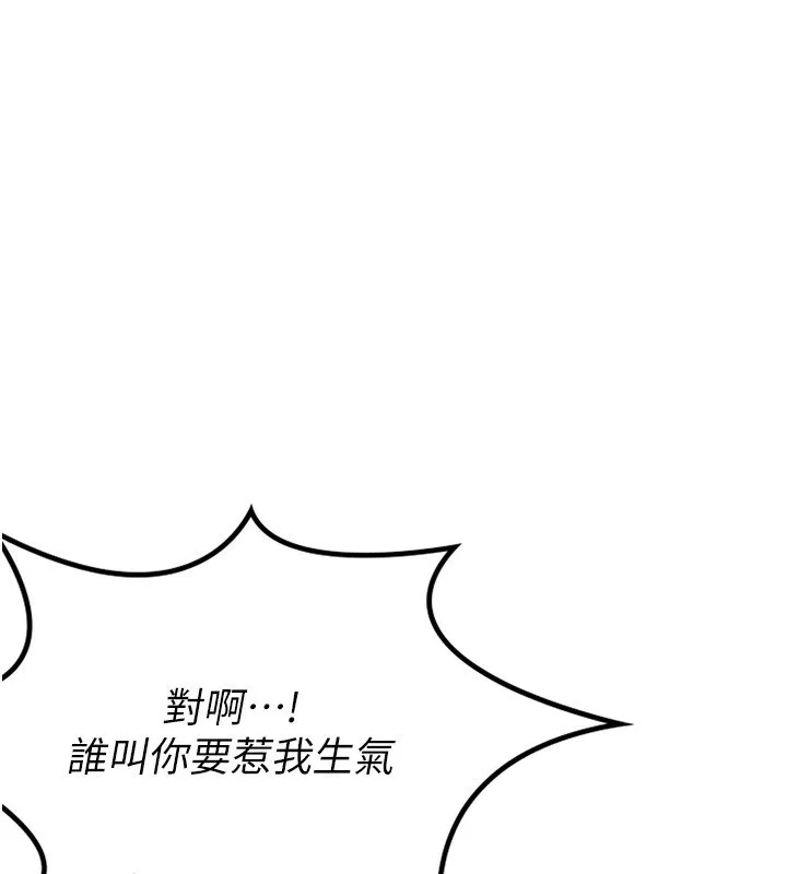 熟女交换计画 - 第8話-就叫妳不要刺激我了 - page 183