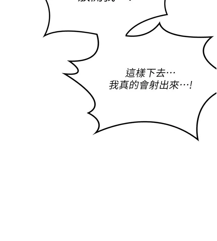 熟女交换计画 - 第8話-就叫妳不要刺激我了 - page 186