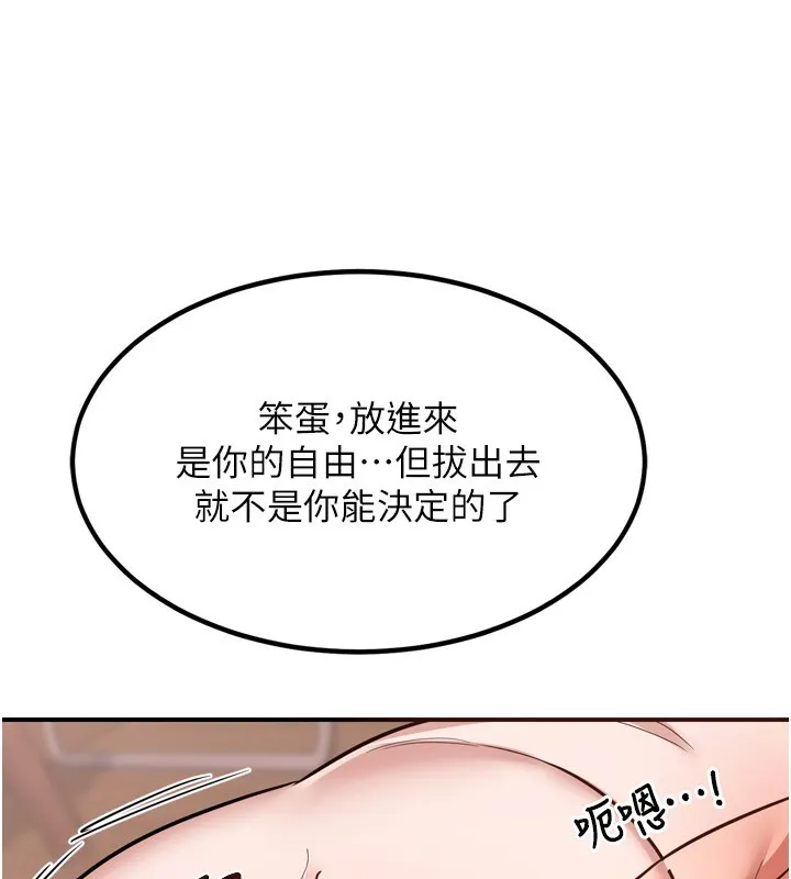 熟女交换计画 - 第8話-就叫妳不要刺激我了 - page 187