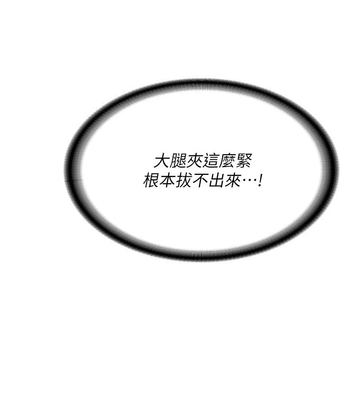 熟女交换计画 - 第8話-就叫妳不要刺激我了 - page 190