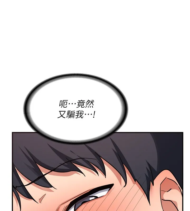 熟女交换计画 - 第8話-就叫妳不要刺激我了 - page 191