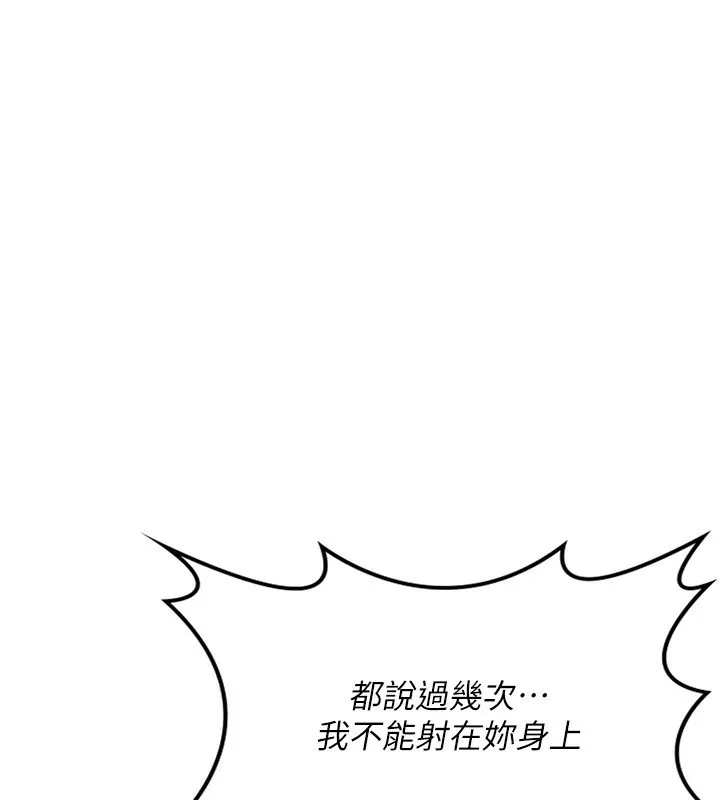 熟女交换计画 - 第8話-就叫妳不要刺激我了 - page 197
