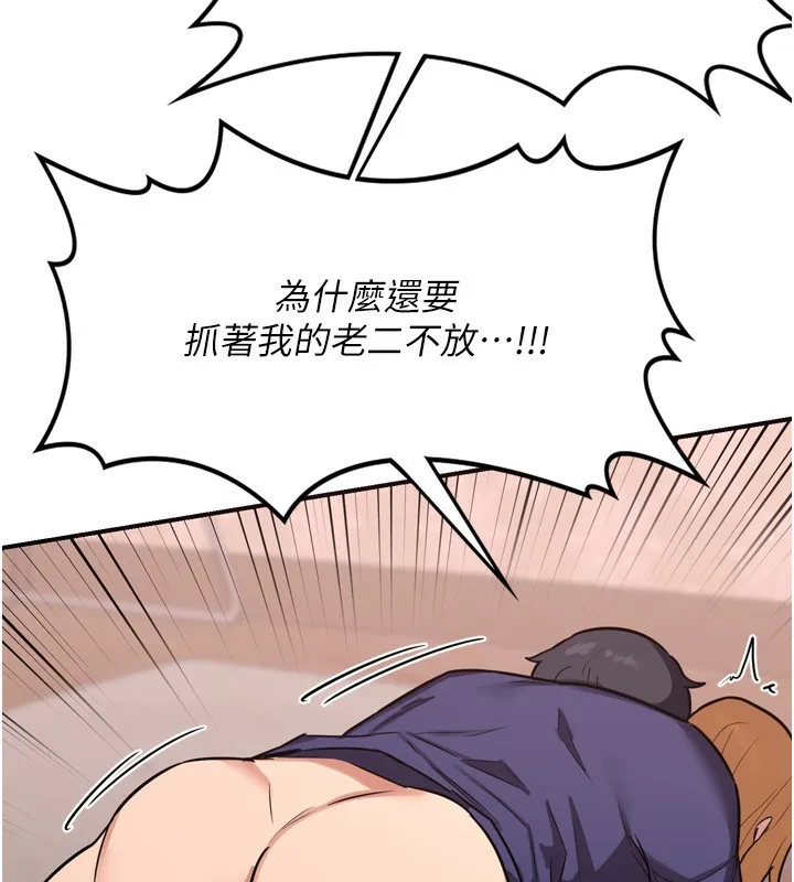 熟女交换计画 - 第8話-就叫妳不要刺激我了 - page 198