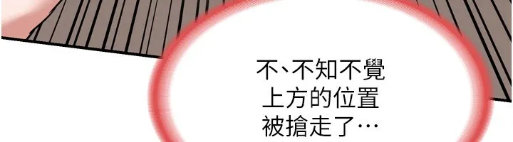 熟女交换计画 - 第8話-就叫妳不要刺激我了 - page 200