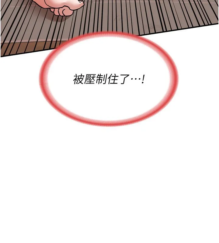 熟女交换计画 - 第8話-就叫妳不要刺激我了 - page 215