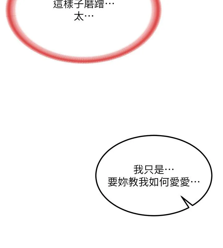 熟女交换计画 - 第8話-就叫妳不要刺激我了 - page 218