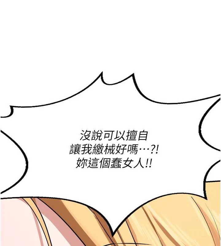 熟女交换计画 - 第8話-就叫妳不要刺激我了 - page 221