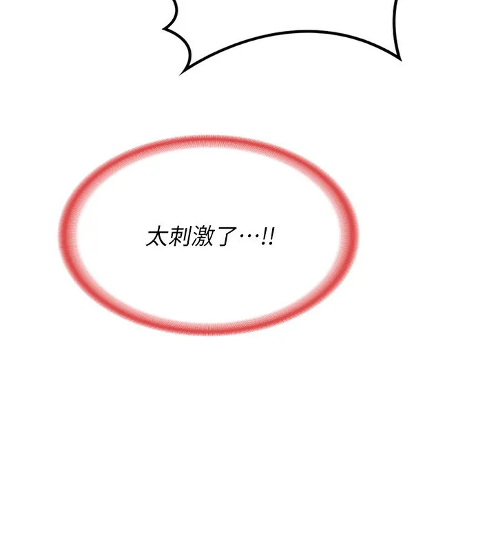 熟女交换计画 - 第8話-就叫妳不要刺激我了 - page 223