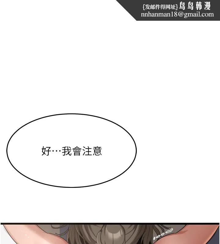 熟女交换计画 - 第2话-夜半偷袭观察对象 - page 7