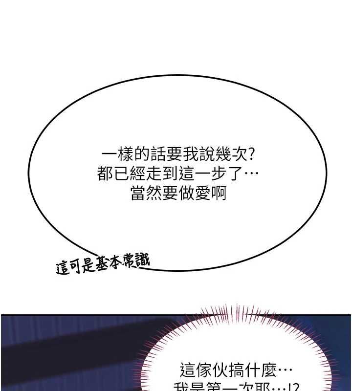 熟女交换计画 - 第67話-無法停止的進擊肉棒 - page 52