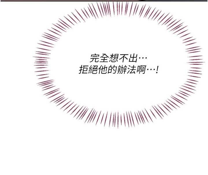 熟女交换计画 - 第67話-無法停止的進擊肉棒 - page 65