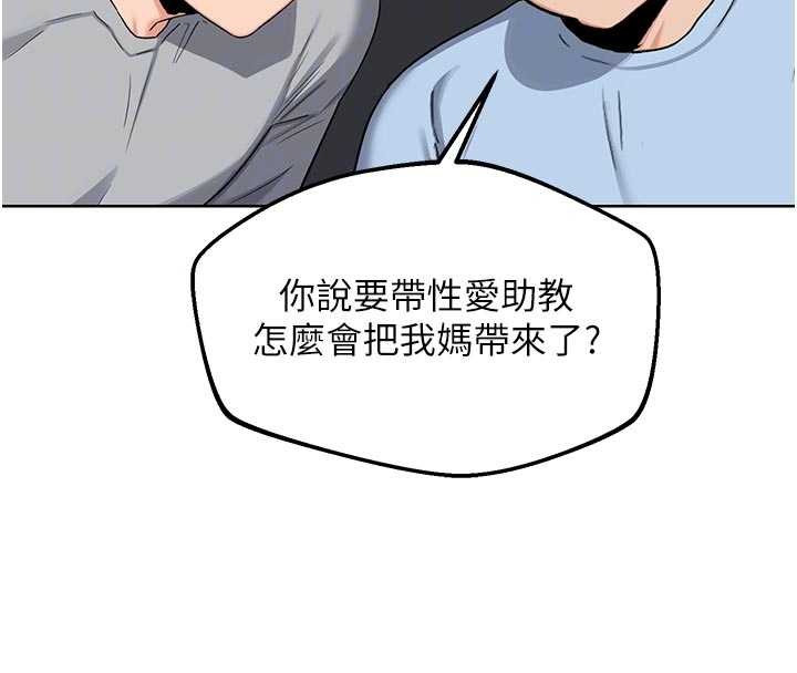 熟女交换计画 - 第51話-在溫泉偷襲妹妹♥ - page 48