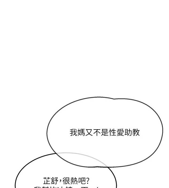 熟女交换计画 - 第51話-在溫泉偷襲妹妹♥ - page 49