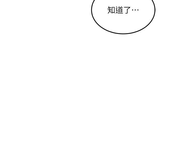 熟女交换计画 - 第51話-在溫泉偷襲妹妹♥ - page 77