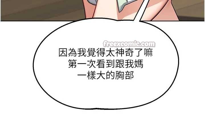 熟女交换计画 - 第51話-在溫泉偷襲妹妹♥ - page 126