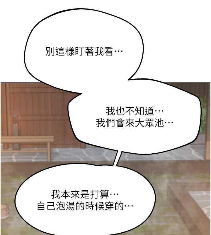 熟女交换计画 - 第51話-在溫泉偷襲妹妹♥ - page 159