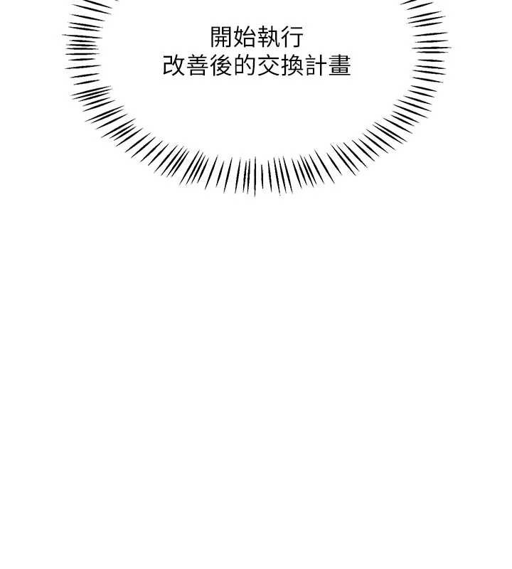 熟女交换计画 - 第51話-在溫泉偷襲妹妹♥ - page 167
