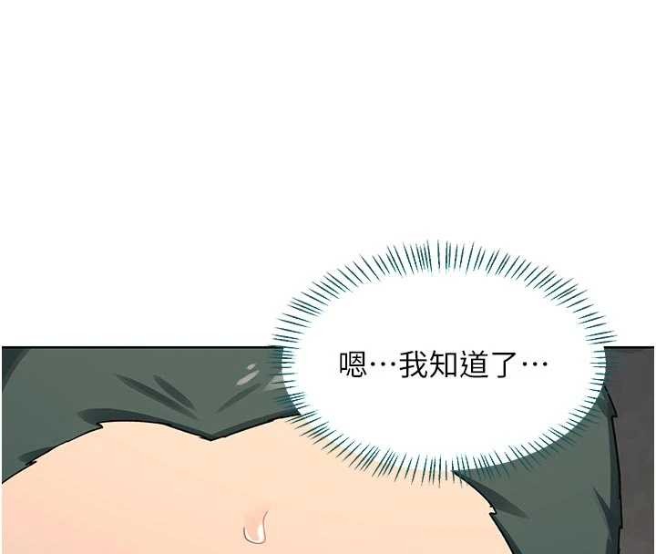 熟女交换计画 - 第51話-在溫泉偷襲妹妹♥ - page 183