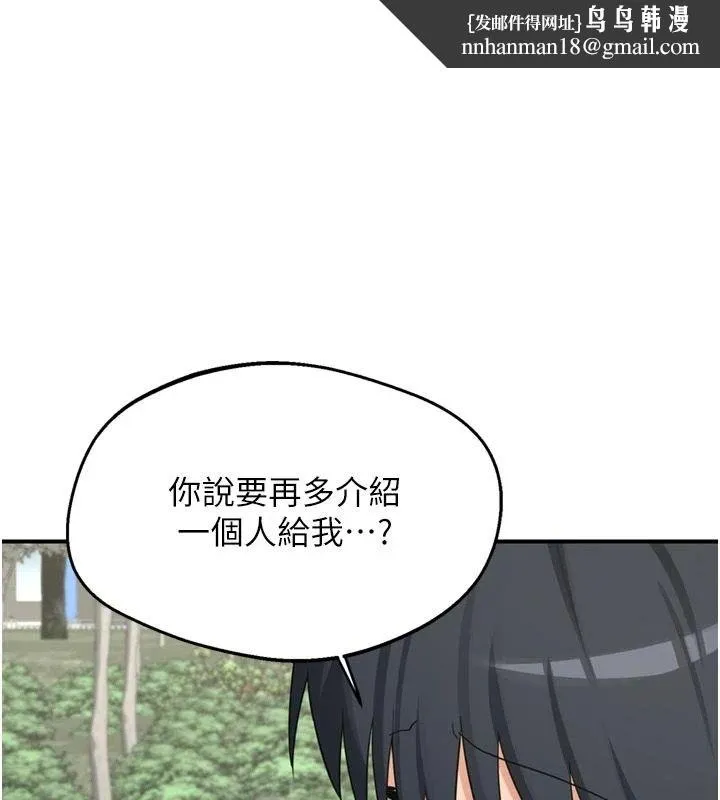 熟女交换计画 - 第86話-新的交換對象 - page 1