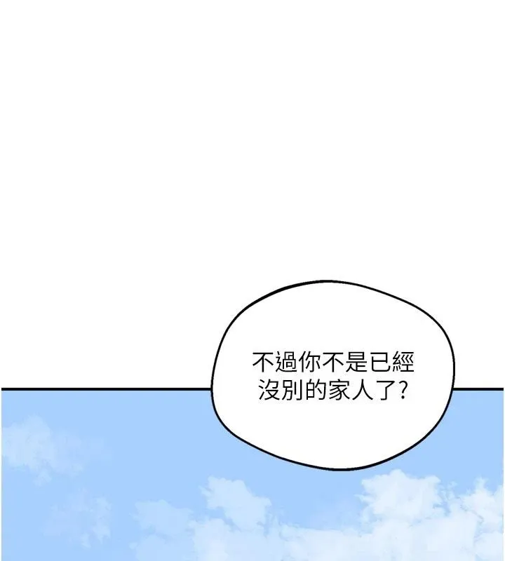 熟女交换计画 - 第86話-新的交換對象 - page 3