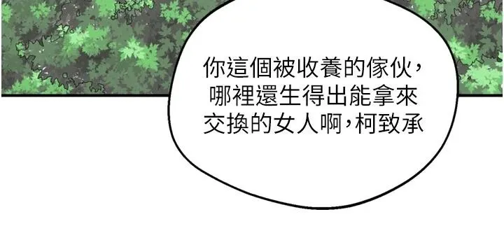 熟女交换计画 - 第86話-新的交換對象 - page 5