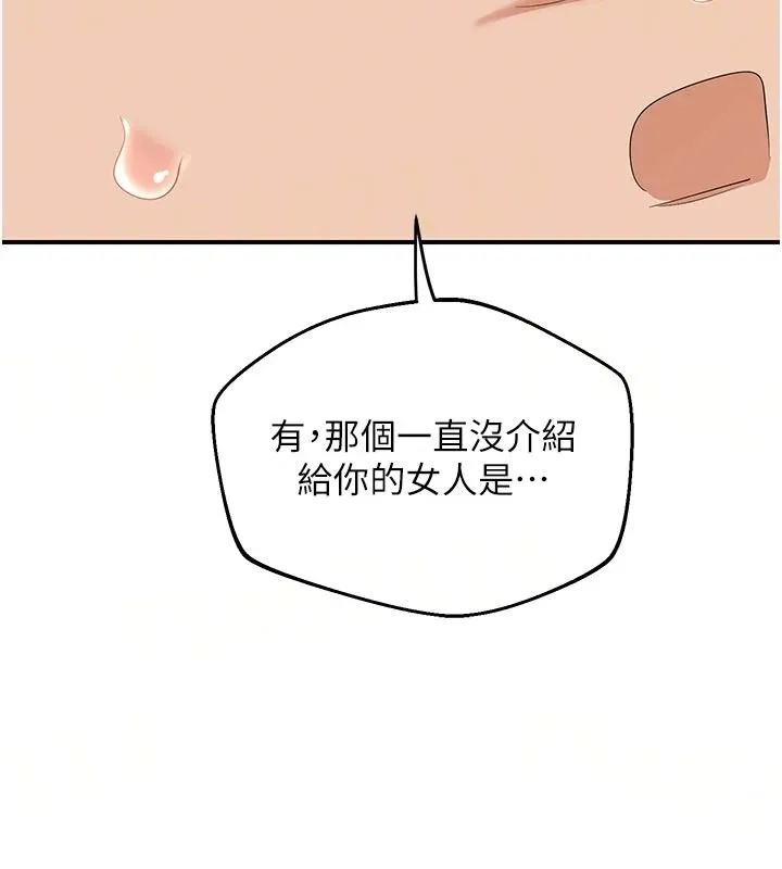 熟女交换计画 - 第86話-新的交換對象 - page 7