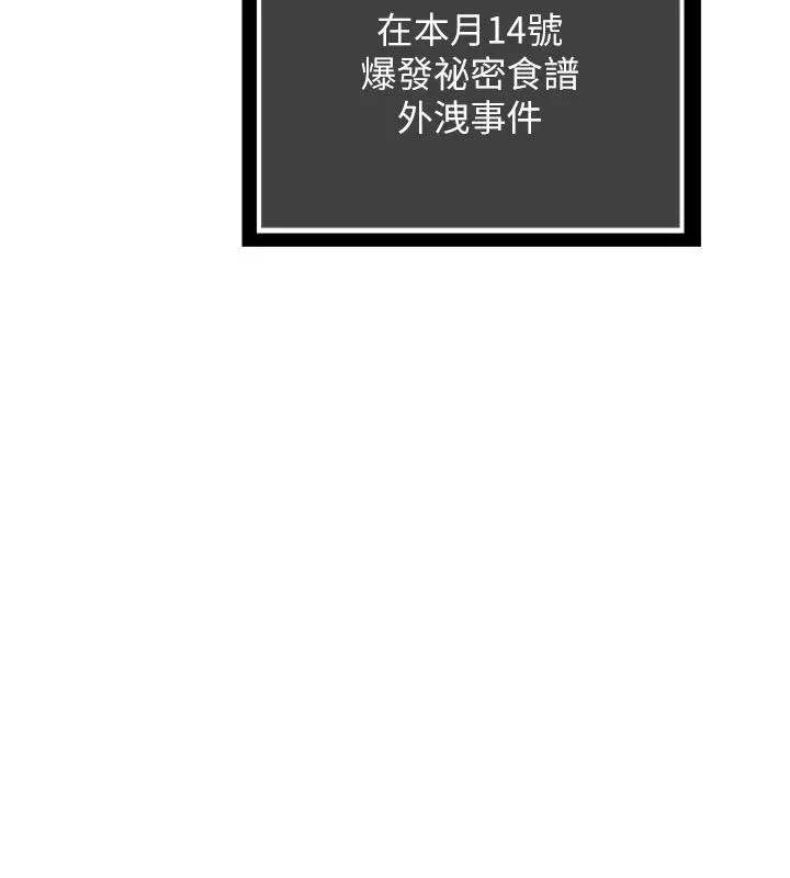 熟女交换计画 - 第86話-新的交換對象 - page 20