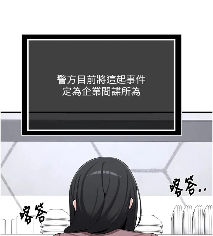 熟女交换计画 - 第86話-新的交換對象 - page 21