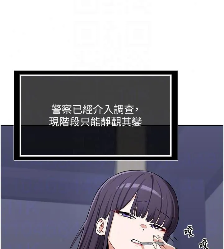 熟女交换计画 - 第86話-新的交換對象 - page 26