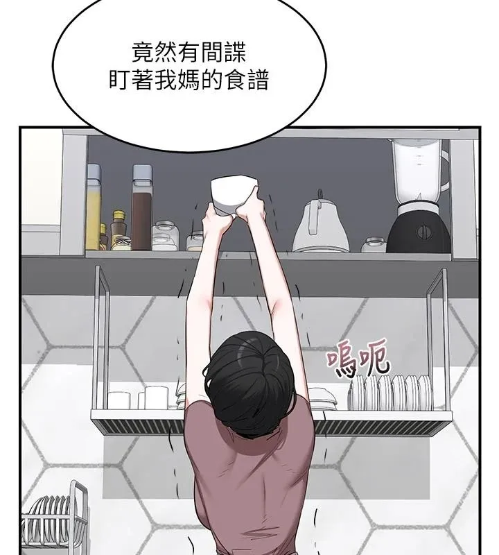 熟女交换计画 - 第86話-新的交換對象 - page 29
