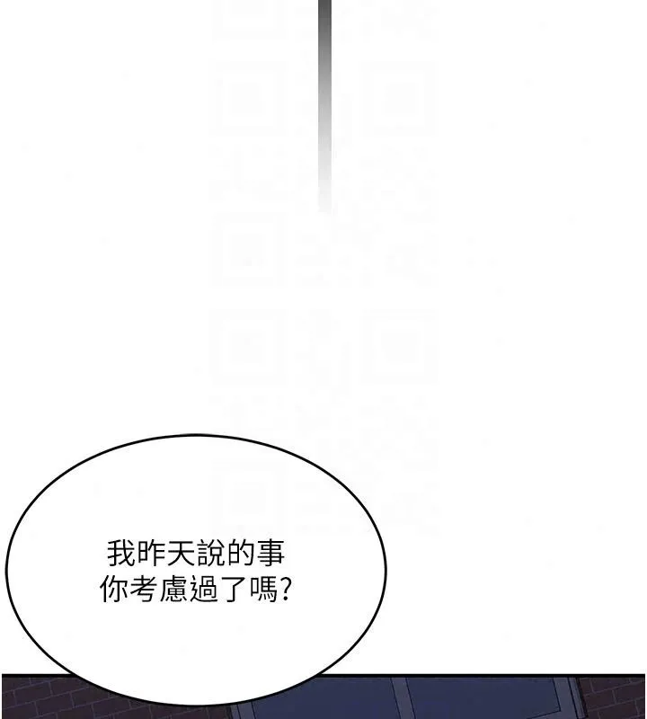 熟女交换计画 - 第86話-新的交換對象 - page 38