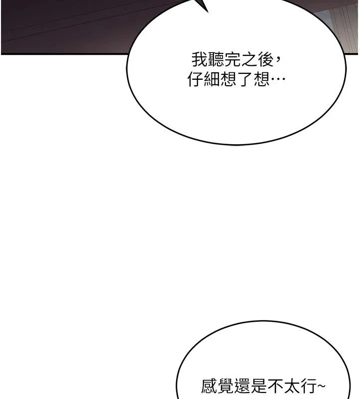 熟女交换计画 - 第86話-新的交換對象 - page 40