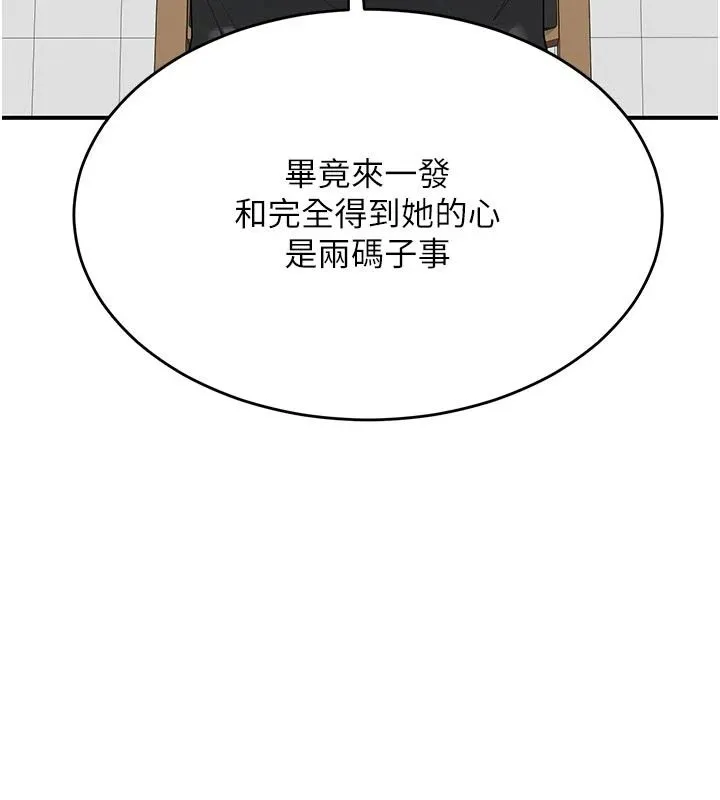 熟女交换计画 - 第86話-新的交換對象 - page 42
