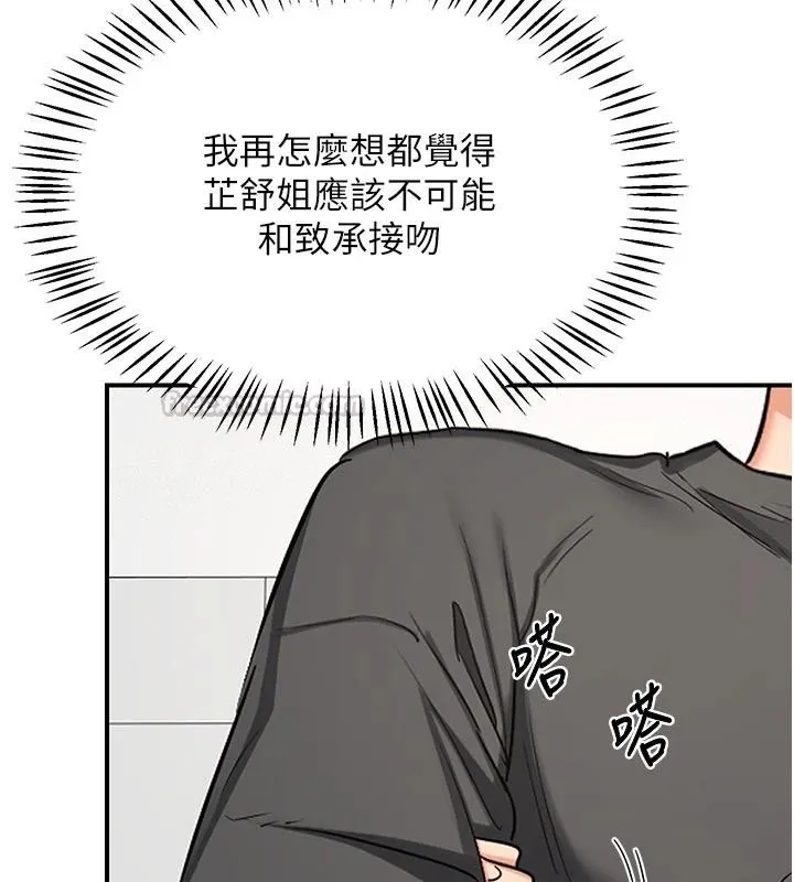 熟女交换计画 - 第86話-新的交換對象 - page 45