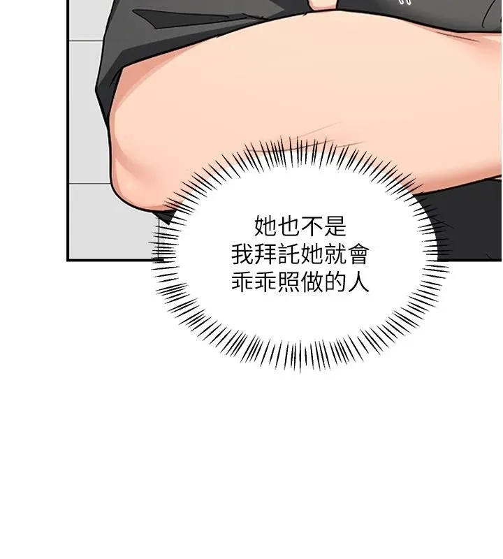 熟女交换计画 - 第86話-新的交換對象 - page 46