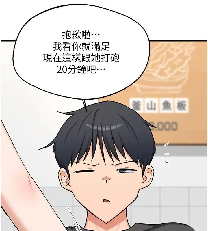 熟女交换计画 - 第86話-新的交換對象 - page 48