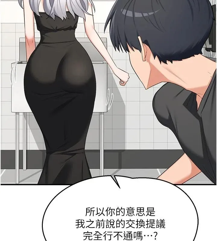 熟女交换计画 - 第86話-新的交換對象 - page 57
