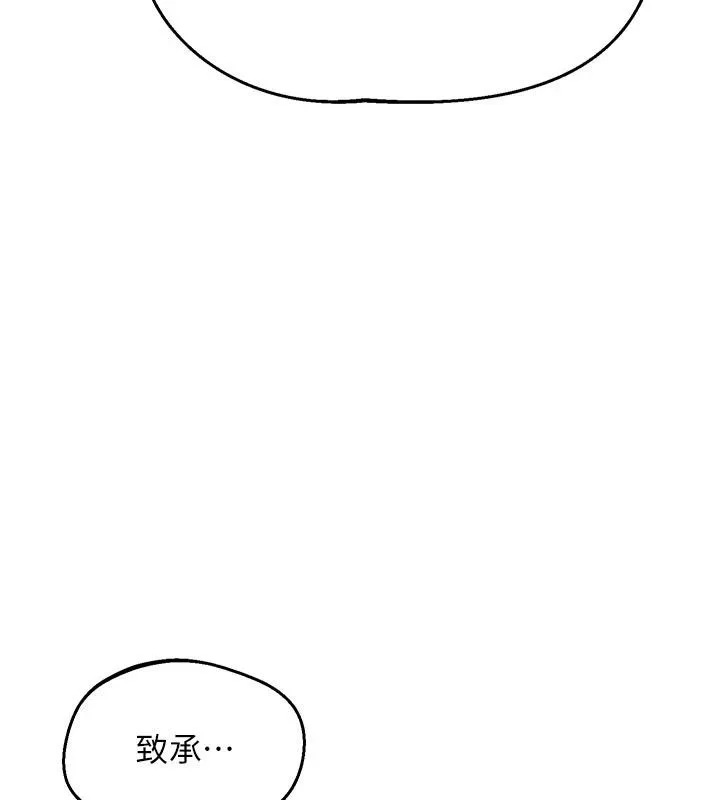 熟女交换计画 - 第86話-新的交換對象 - page 58