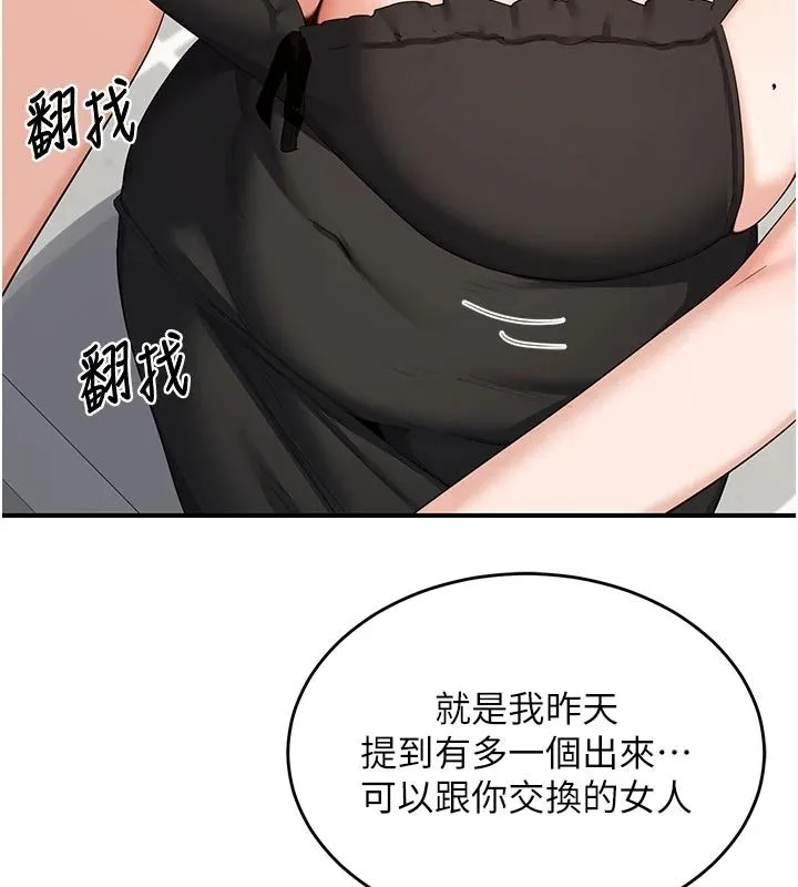 熟女交换计画 - 第86話-新的交換對象 - page 62