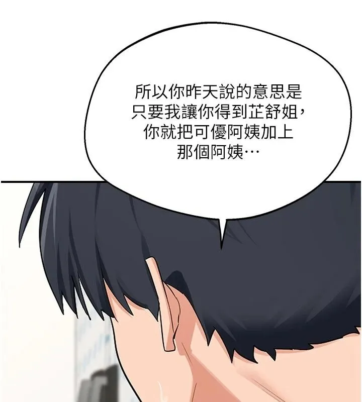 熟女交换计画 - 第86話-新的交換對象 - page 64