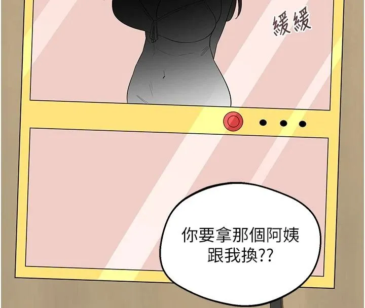 熟女交换计画 - 第86話-新的交換對象 - page 67