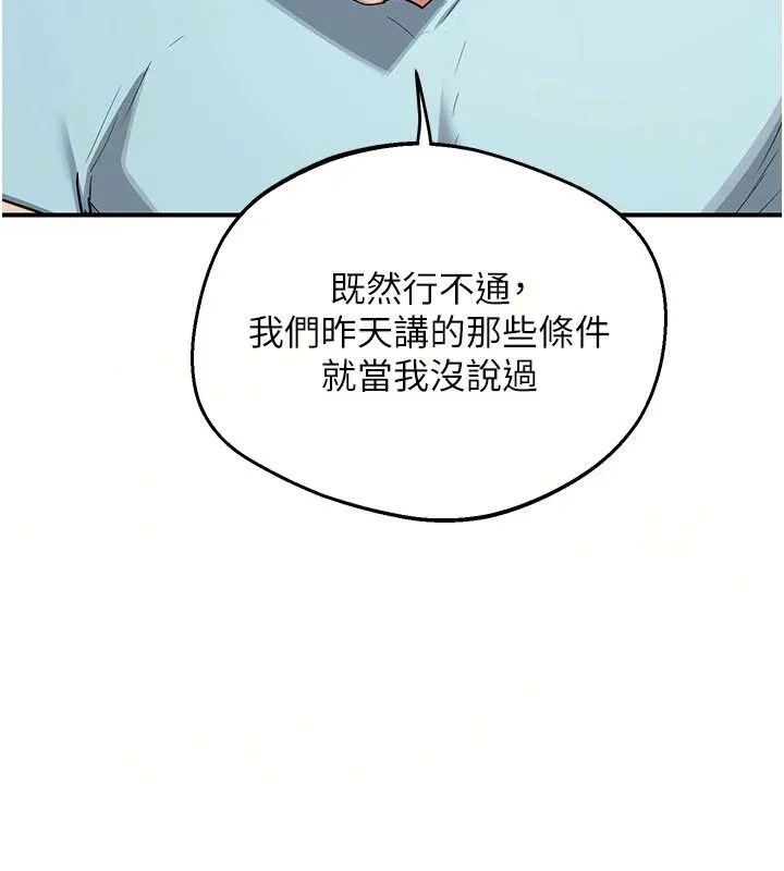 熟女交换计画 - 第86話-新的交換對象 - page 72