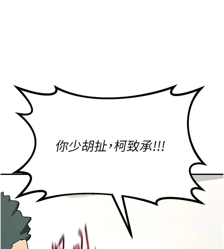 熟女交换计画 - 第86話-新的交換對象 - page 73