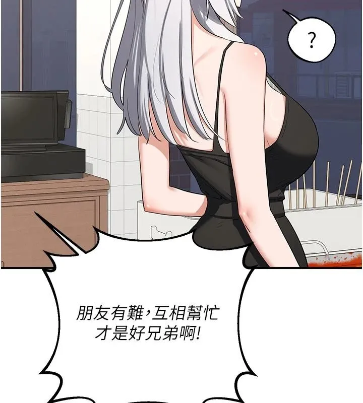 熟女交换计画 - 第86話-新的交換對象 - page 77