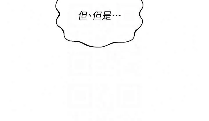 熟女交换计画 - 第86話-新的交換對象 - page 80