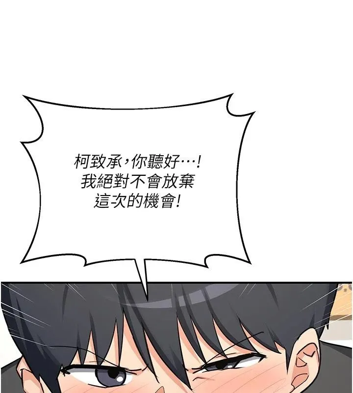 熟女交换计画 - 第86話-新的交換對象 - page 81