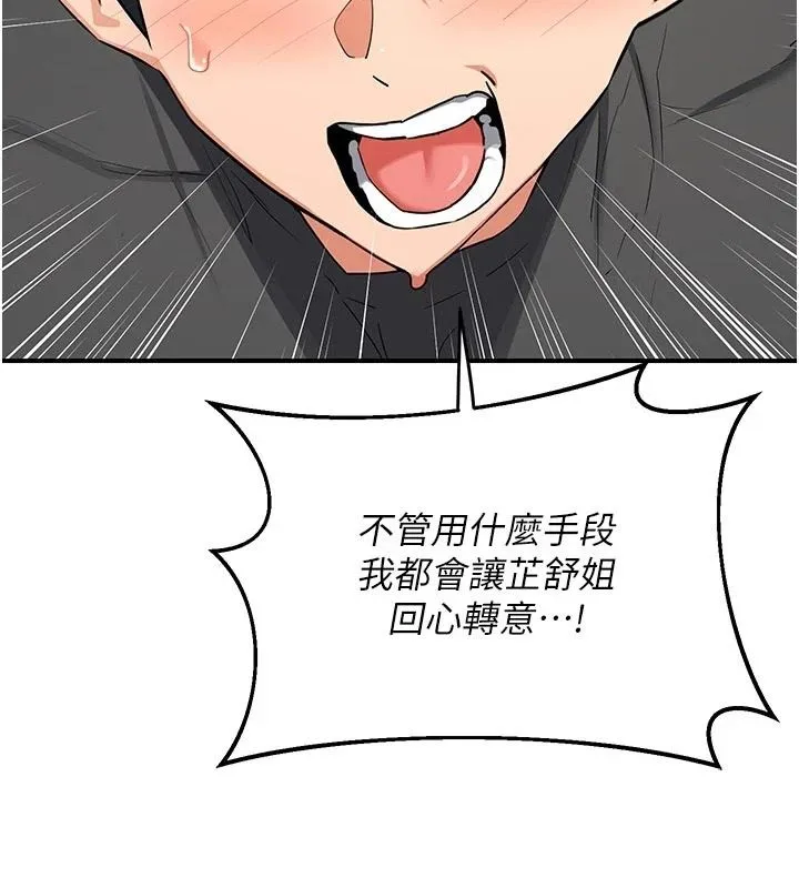 熟女交换计画 - 第86話-新的交換對象 - page 82