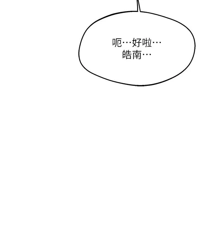 熟女交换计画 - 第86話-新的交換對象 - page 85